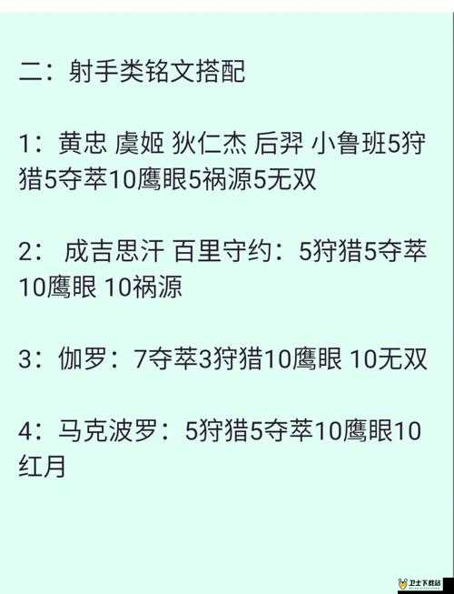 王者荣耀S14辅助通用铭文搭配指南