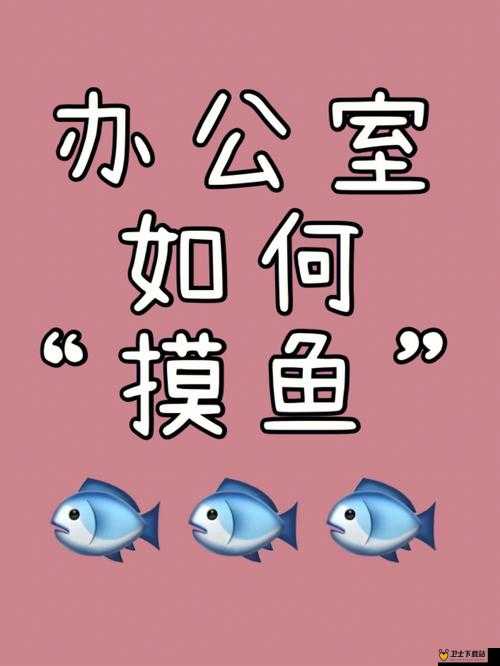 我的办公室生活第11关攻略，揭秘巧妙摸鱼技巧，智取电池顺利过关