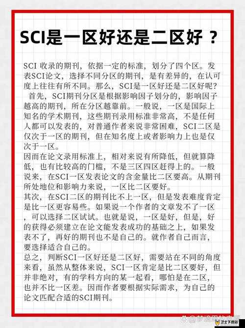 大象一区二区 SCI 区别之关键要点剖析